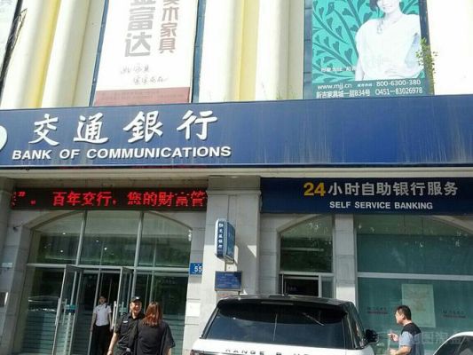 大连地区各银行银行？（哈尔滨哪个位置有交通银行）
