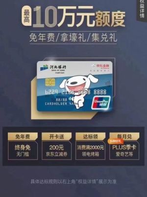 京东上海银行联名卡新用户首刷礼都送的什么？（哪个信用卡积分能换拉杆箱）