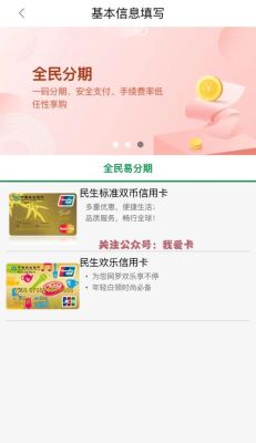 民生全民乐分期额度怎么使用？（民生全民分期里选哪个卡种好）