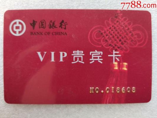 中国银行vip好吗？（哪个银行办卡福利好）