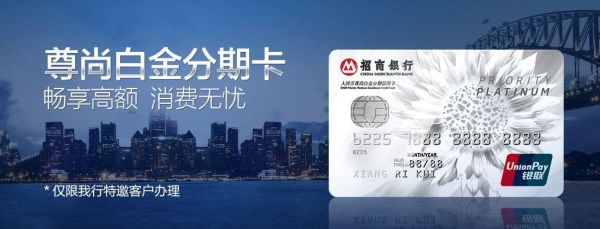 招商e分期什么意思？（招行信用卡分期和E分期哪个好用）