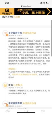 平安普惠归哪个机构监管？（平安普惠下款是哪个银行）