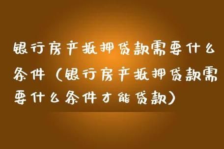 哪家银行可以做三方抵押？（重庆小企业抵押贷款哪个银行）