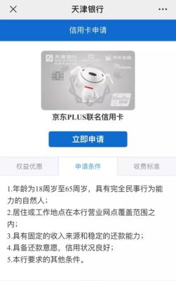 京东金融信用卡申请入口？（京东金融信用卡是哪个发卡行）