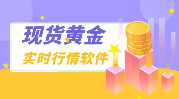 哪个银行app黄金最便宜？（黄金开户哪个银行手续费低）