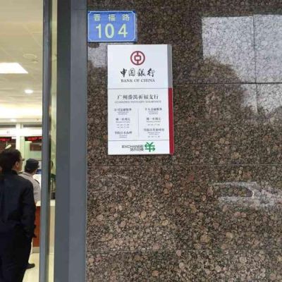 怎么去黄埔图书馆？（中国银行荔园支行地铁哪个出口近）