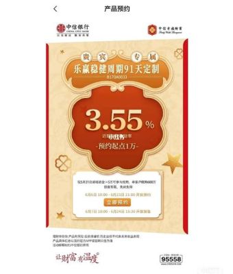 中信银行乐赢稳健91天a款怎么样？（中信银行理财产品哪个比较好）