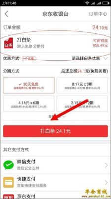 可以打京东白条的购物网站？（哪个平台能使用白条付款）