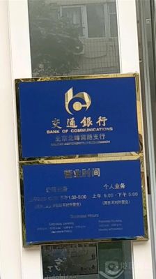 交行办卡需要哪些证件？（交通银行惠州哪个支行最好）
