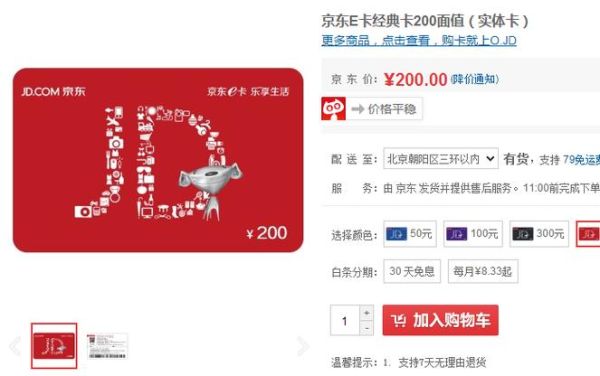 京东用什么信用卡最优惠？（哪个信用卡京东优惠多）