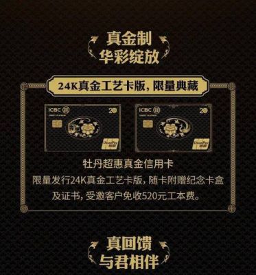 工银牡丹超惠真金龙凤的区别？（工商信用卡哪个有礼品）