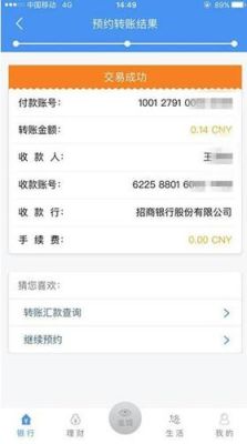手机银行大额转账100万怎么开通？（转大额钱哪个最方便）