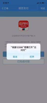 12306买票怎么用云闪付支付？（哪个信用卡APP可以买火车票）