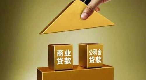 商贷转组合贷需要先把商贷还清吗？（深圳商业贷公积金贷先还哪个）