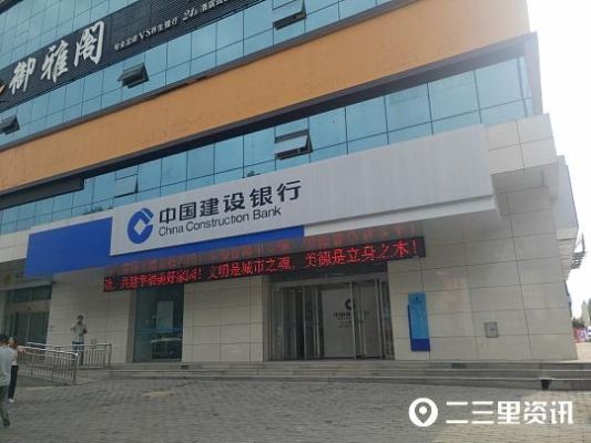 呼市建行目前正常营业吗？（呼和浩特哪个银行在建设中）