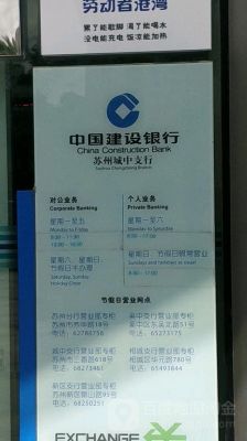 苏州建行几点开门？（苏州建行属于哪个区）