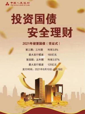 国债和定期存款哪个更安全？（银行定期和国债哪个保险）