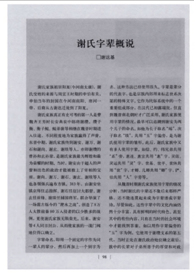 山东烟台谢氏字辈排序？（烟台惠安工商银行是哪个支行）