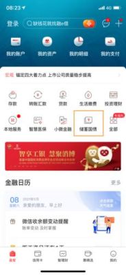 哪个银行支持手机银行购买国债？（哪个银行app可买国债）