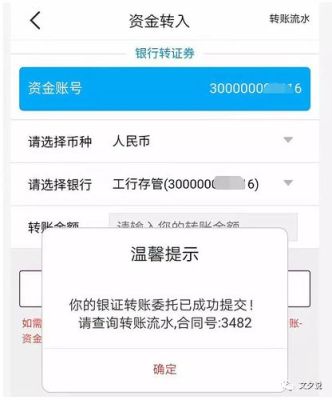 银证转账规则？（银证转账的转入转出哪个是转到银行卡的）