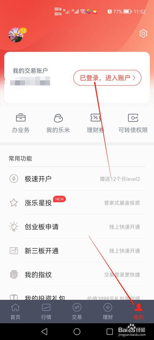 涨乐财富通怎么查看银行卡号？（涨乐财富通在哪个文件夹）