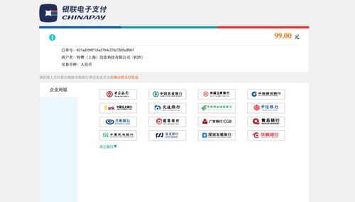 银联在线支付哪里能用？（银联在线支付平台是哪个）