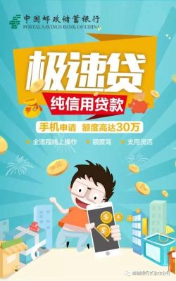 邮政储蓄银行贷款有几种2020？（2020年信用贷哪个银行好）
