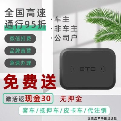 什么etc卡最经济实惠方便？（etc打折哪个行）