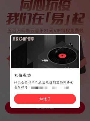 网易云音乐耳机怎么返现？（哪个银行积分能换网易云）