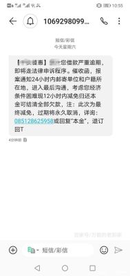 房贷逾期银行会短信通知，内容是什么呢?具体点？（房贷逾期催款是哪个公司催款）