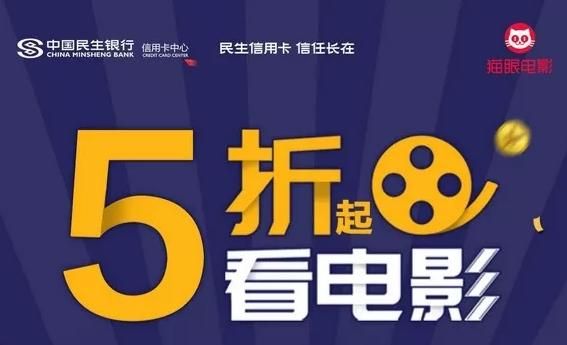 刷哪个银行的卡看电影有优惠？（哪个银行买电影票最便宜）