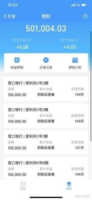 支付宝里盛京银行保本保息可靠吗？（支付宝中保本理财产品哪个好）