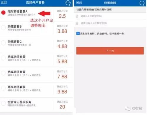广发证券网上开户需要多少佣金？（证券开户套餐选哪个）