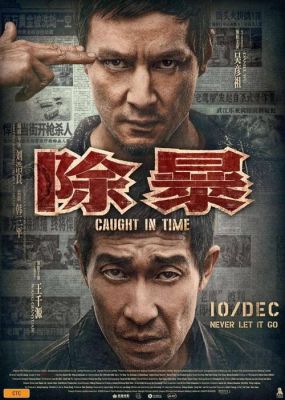 除暴是哪家公司出品？（除暴电影是哪个公司的）