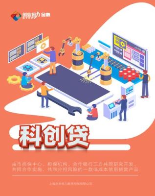 科创贷是哪个银行的产品？（科创贷是哪个银行的产品）