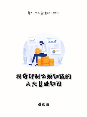 学习投资理财的网站有哪些？（投资理财哪个老师好）
