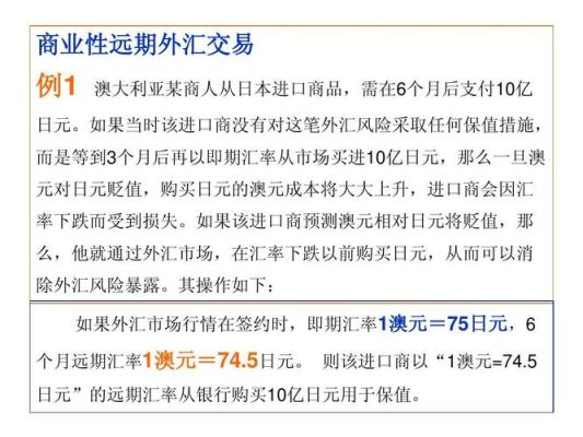 出口商为什么卖远期外汇？（哪个银行可以买远期外汇）