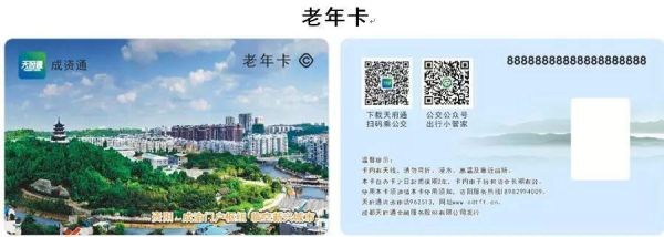 65岁可以在资阳办老年公交卡吗？（资阳哪个银行可以办理一卡通）