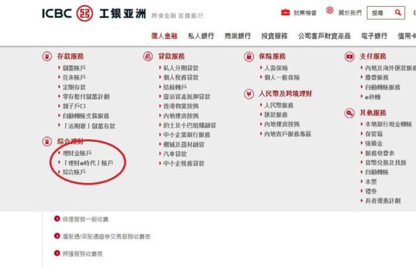 工银亚洲是什么银行？（工银亚洲开哪个账户）