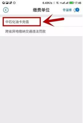 中石化专票怎么样在后台申请？（合肥哪个中石化能充值加油卡）