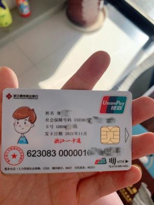 儿童办理社保卡去哪个银行好？（宝宝卡哪个银行的好）