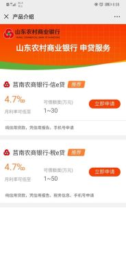 山东农商银行网上自助还贷流程？（哪个银行贷款给罗山东）