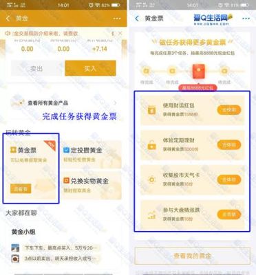 看理财直播奖励黄金票吗？（哪个银行理财奖励最多）