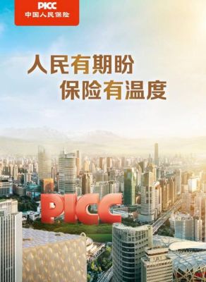 中国人保发展历程？（平安和人保哪个更名）