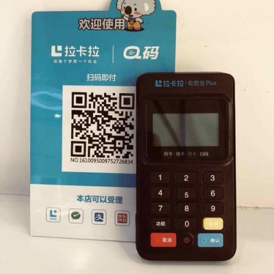 拉卡拉收款宝和开店宝一样吗？（拉卡拉收款银行卡用哪个银行）
