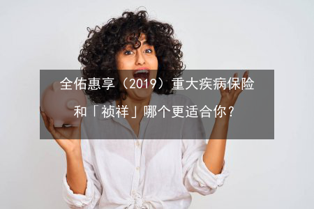 重病保险怎么买？（买理财保险跟重病保险哪个好）