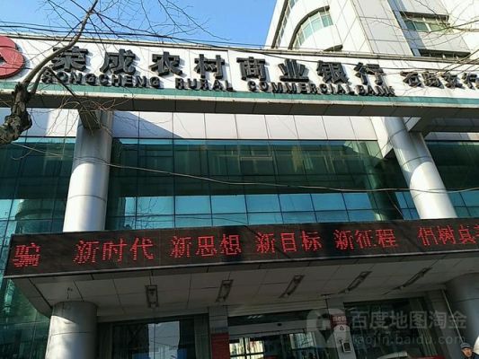 威海市商业银行网点有哪些？（荣成哪个银行网点多）