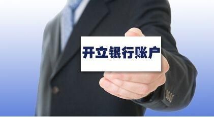 企业异地开户规定？（开户哪个省）