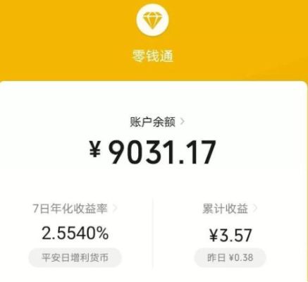理财通和零钱通哪个好？（理财通零钱通余额宝哪个最可靠）