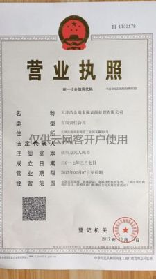 天津如何办理餐饮营业执照？（天津哪个银行可以用营业执照贷款）